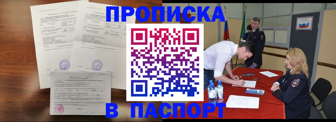 прописка ребенка в Городце